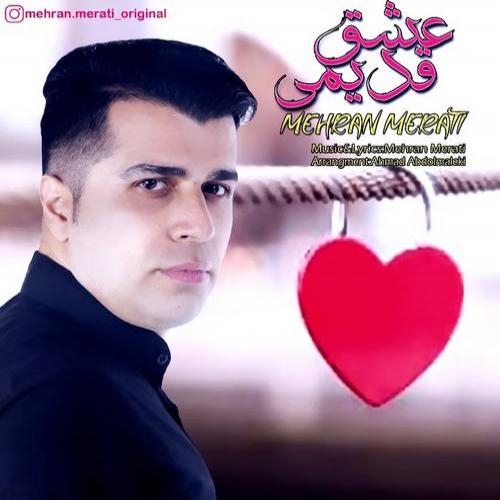 دانلود آهنگ عشق قدیمی مهران مرآتی